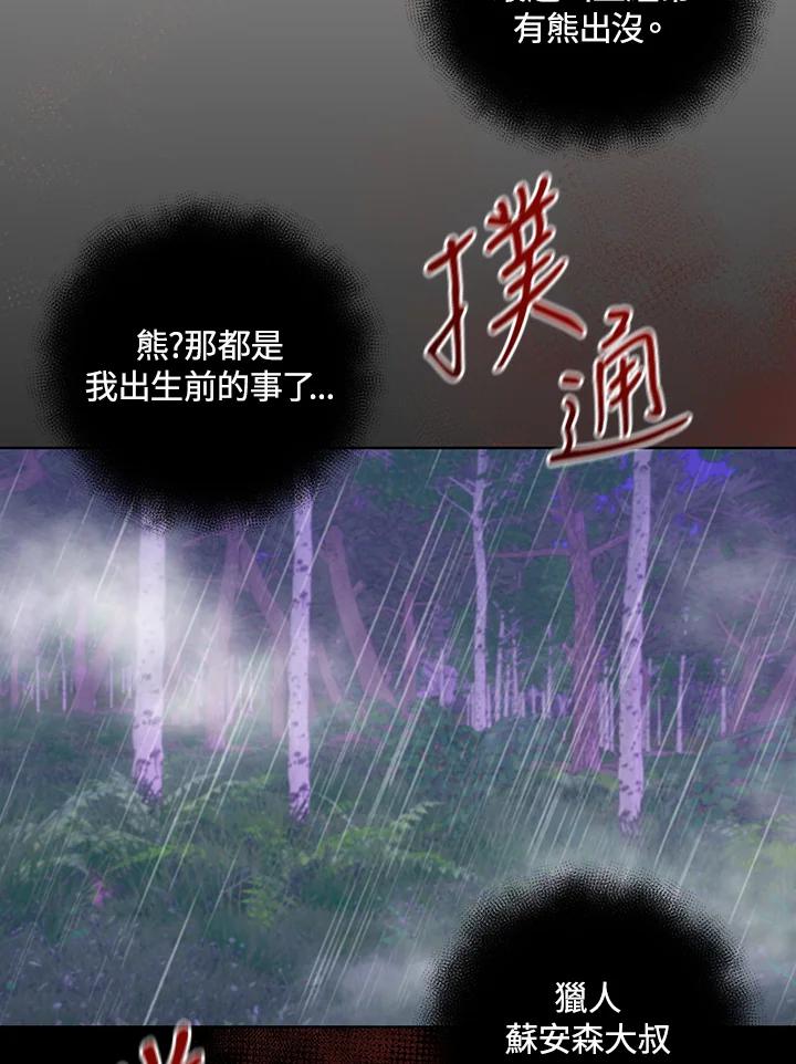 《成为皇帝的专属翻译》第2话 第62页