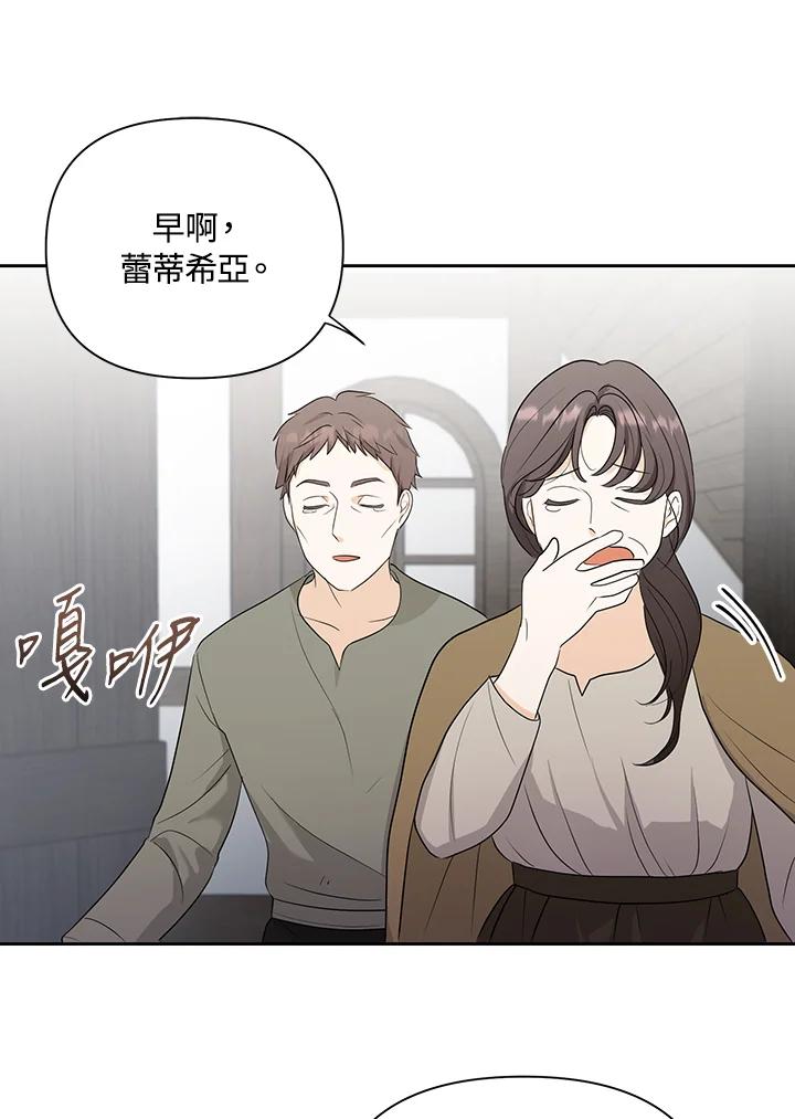 《成为皇帝的专属翻译》第2话 第27页