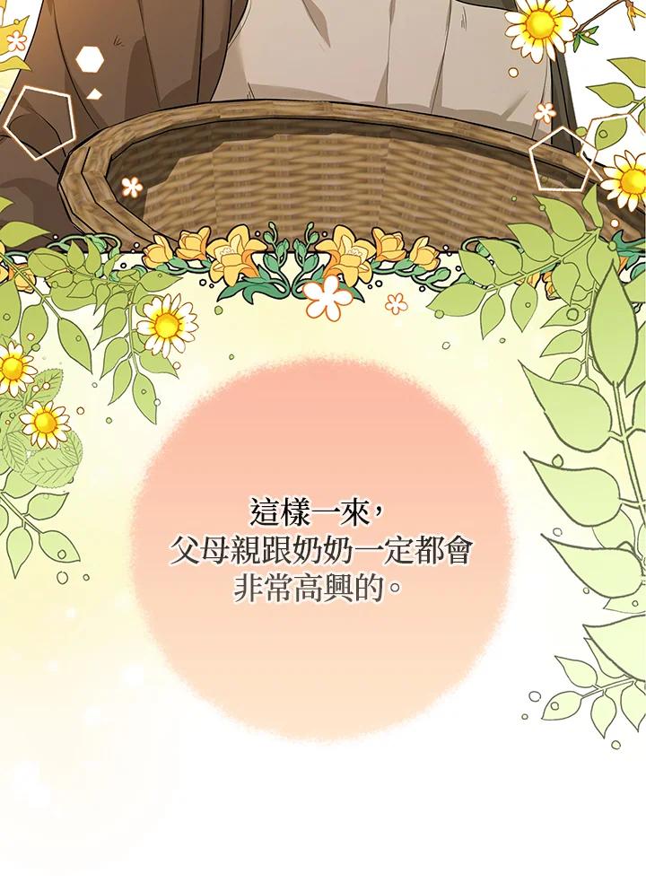《成为皇帝的专属翻译》第2话 第41页