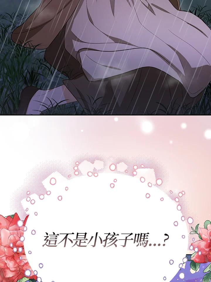 《成为皇帝的专属翻译》第2话 第69页
