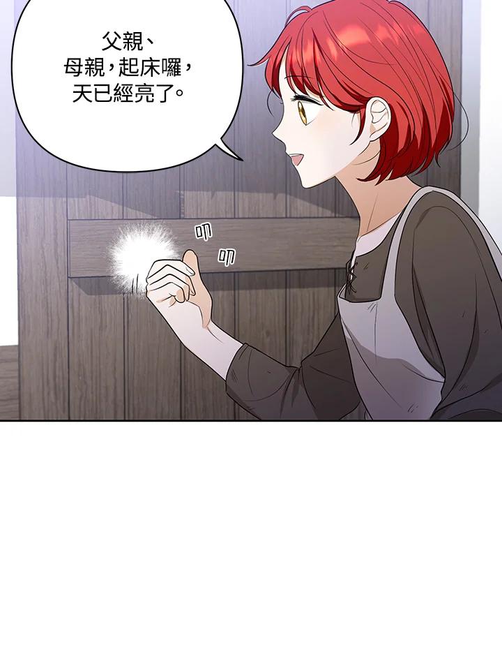 《成为皇帝的专属翻译》第2话 第26页