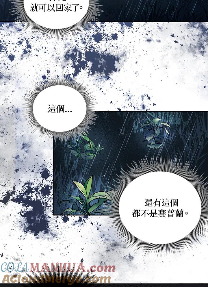 《成为皇帝的专属翻译》第2话 第49页