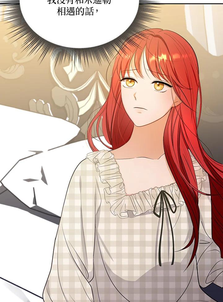 《成为皇帝的专属翻译》第2话 第18页