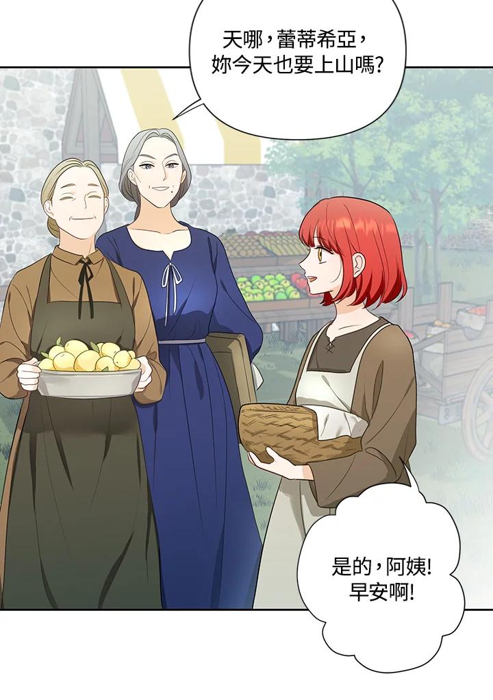 《成为皇帝的专属翻译》第2话 第36页
