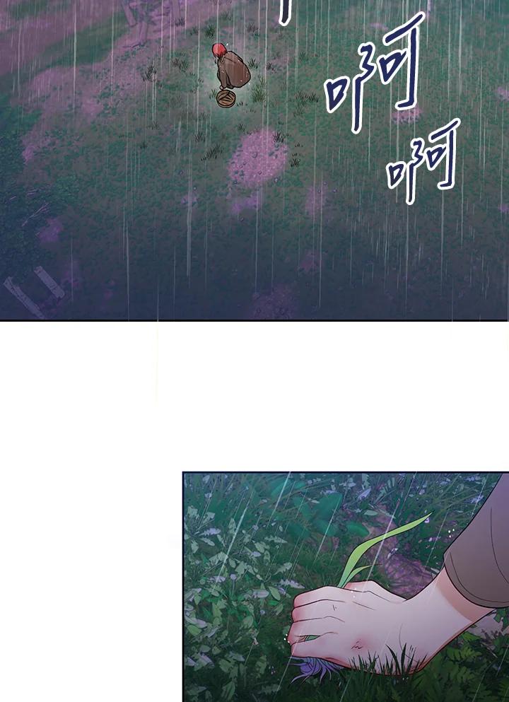 《成为皇帝的专属翻译》第2话 第44页