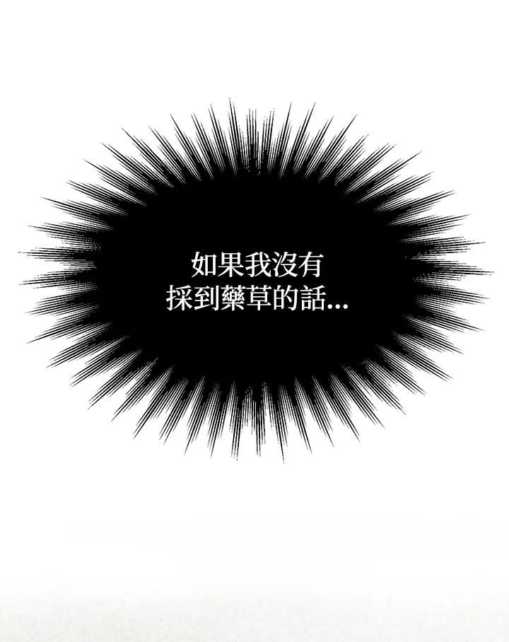 《成为皇帝的专属翻译》第2话 第51页