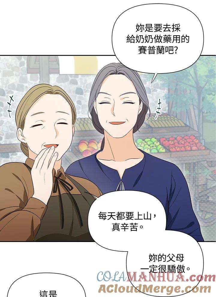 《成为皇帝的专属翻译》第2话 第37页
