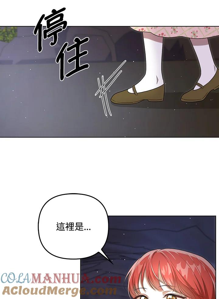 《成为皇帝的专属翻译》第29话 第31页