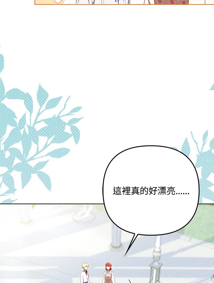 《成为皇帝的专属翻译》第29话 第44页