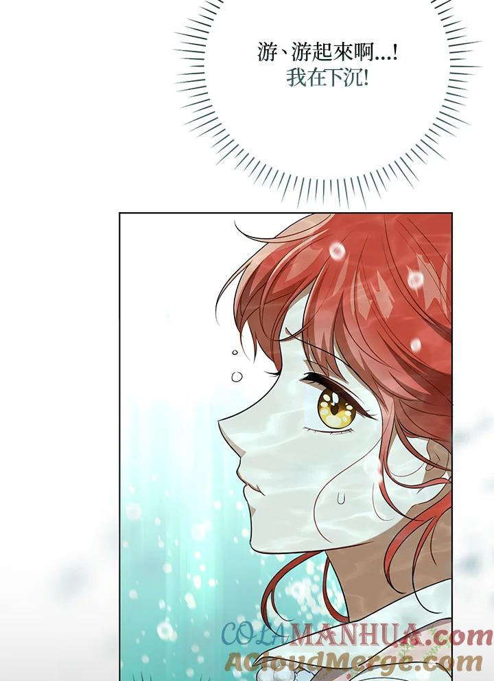 《成为皇帝的专属翻译》第29话 第76页