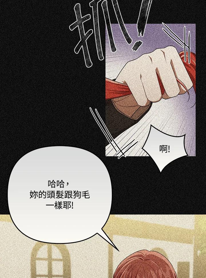 《成为皇帝的专属翻译》第29话 第51页