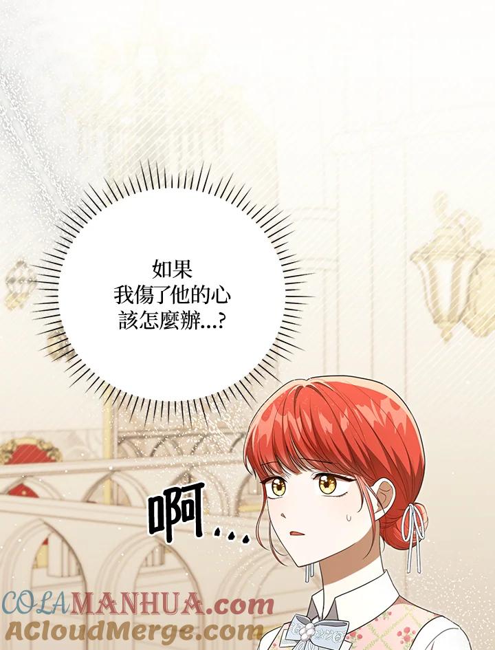 《成为皇帝的专属翻译》第29话 第16页