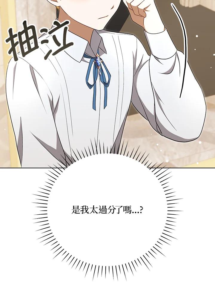 《成为皇帝的专属翻译》第29话 第9页
