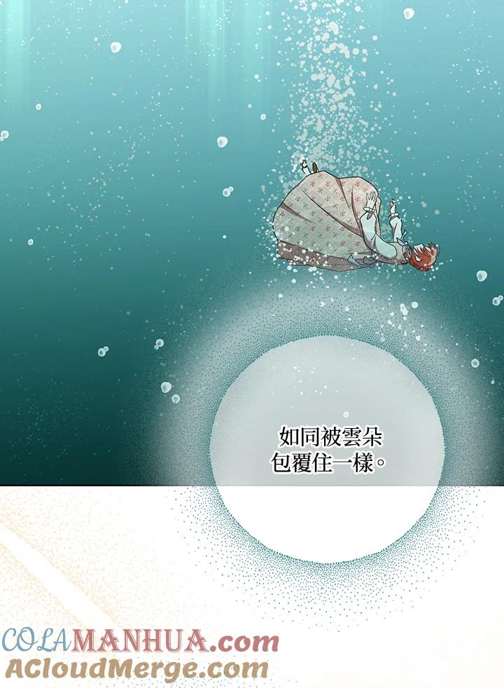 《成为皇帝的专属翻译》第29话 第85页