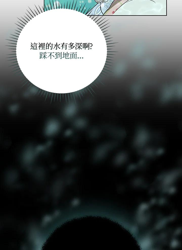 《成为皇帝的专属翻译》第29话 第77页