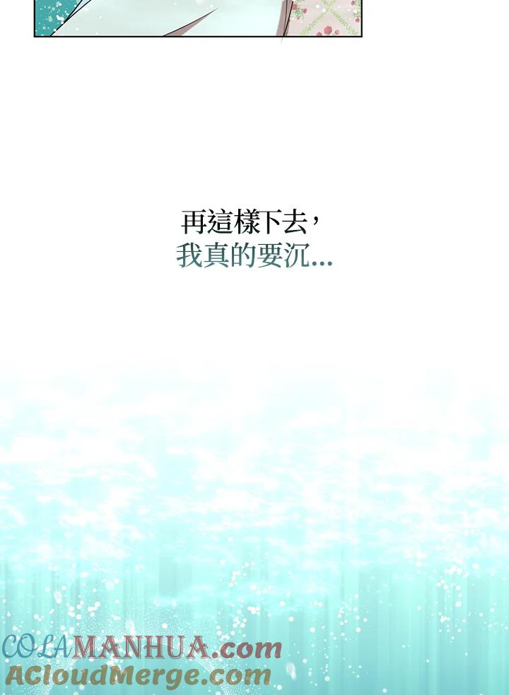 《成为皇帝的专属翻译》第29话 第82页