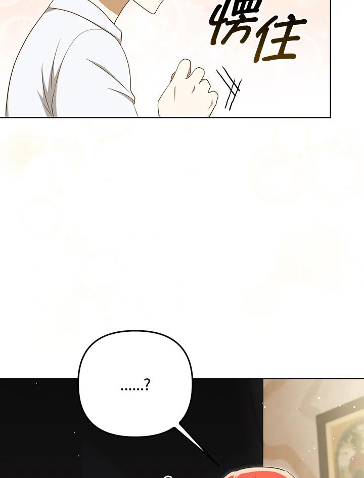《成为皇帝的专属翻译》第29话 第14页