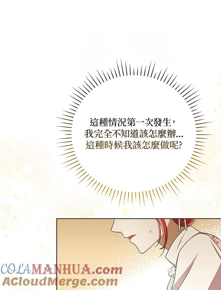 《成为皇帝的专属翻译》第29话 第10页