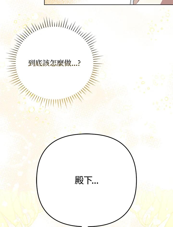 《成为皇帝的专属翻译》第29话 第11页