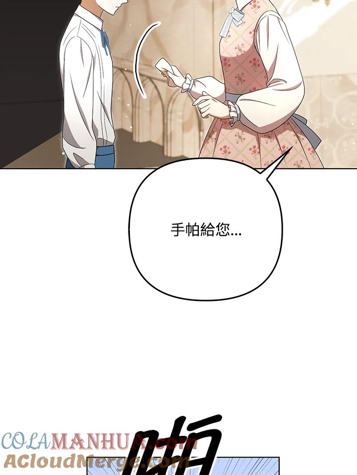 《成为皇帝的专属翻译》第29话 第4页
