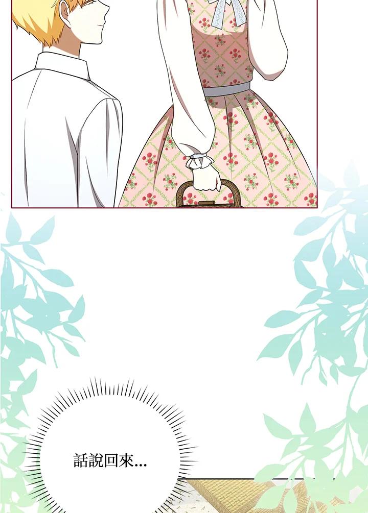 《成为皇帝的专属翻译》第29话 第62页