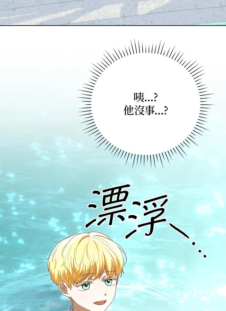 《成为皇帝的专属翻译》第29话 第69页