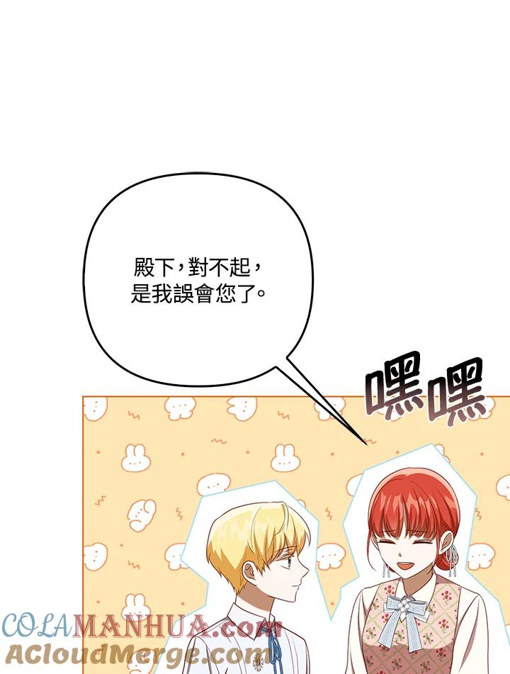 《成为皇帝的专属翻译》第29话 第43页