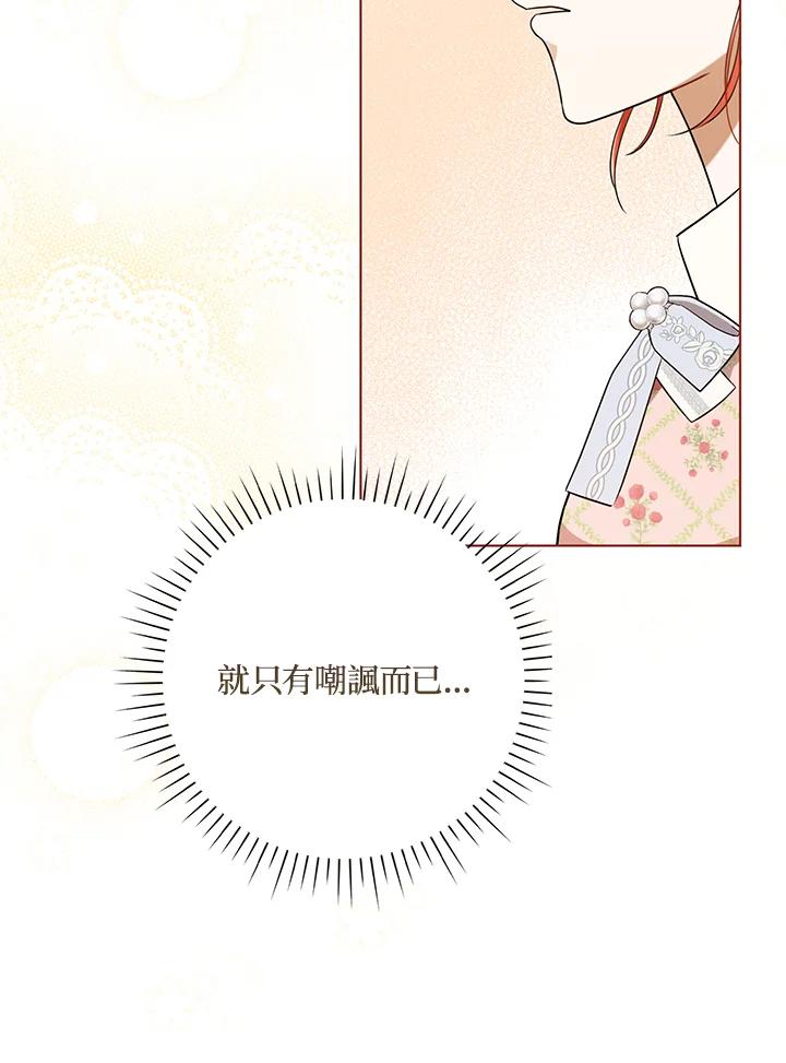《成为皇帝的专属翻译》第29话 第59页