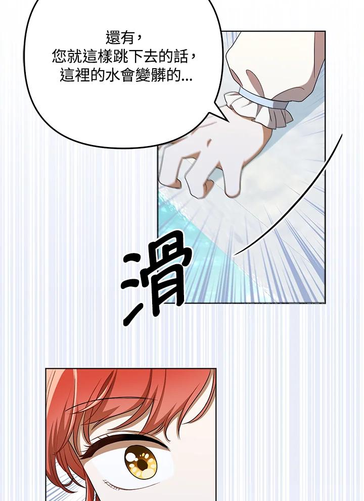 《成为皇帝的专属翻译》第29话 第72页