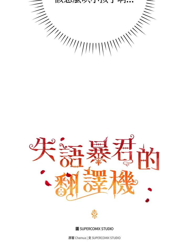 《成为皇帝的专属翻译》第29话 第18页