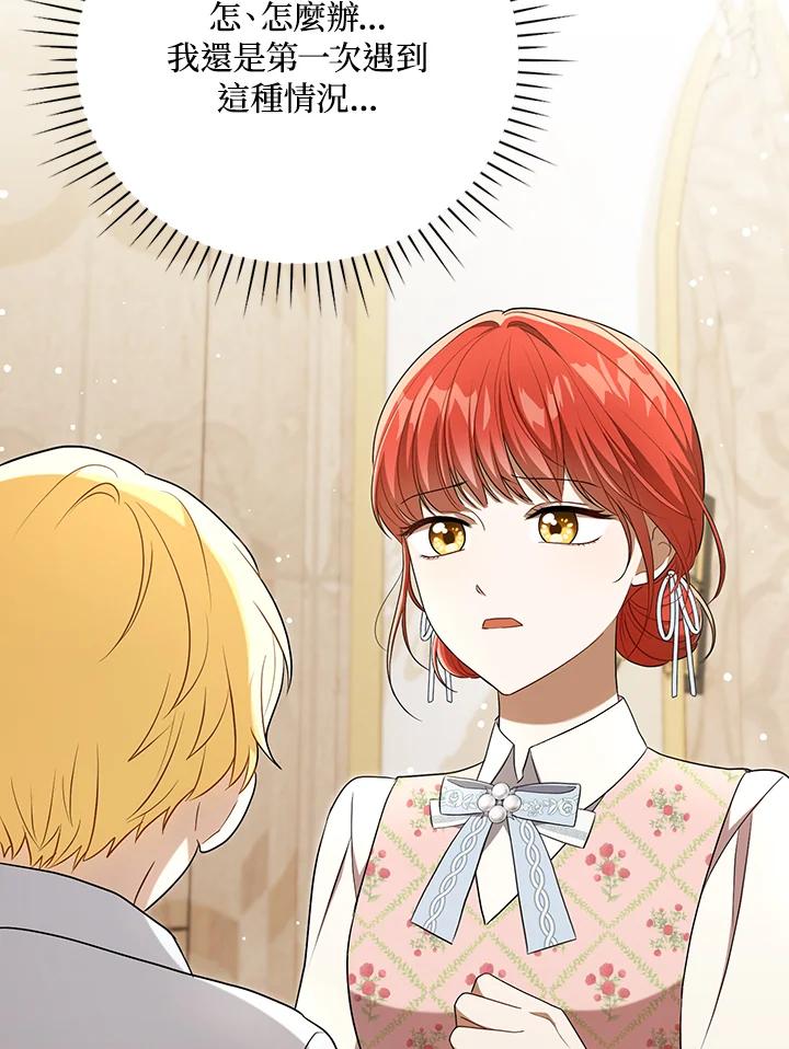 《成为皇帝的专属翻译》第29话 第6页
