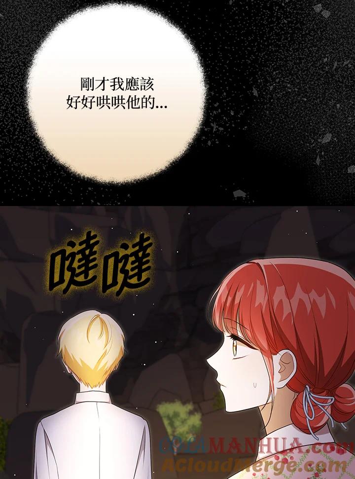 《成为皇帝的专属翻译》第29话 第22页