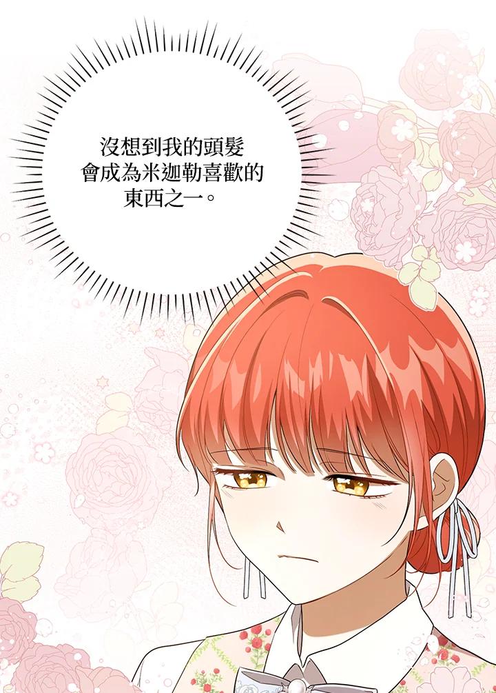 《成为皇帝的专属翻译》第29话 第60页