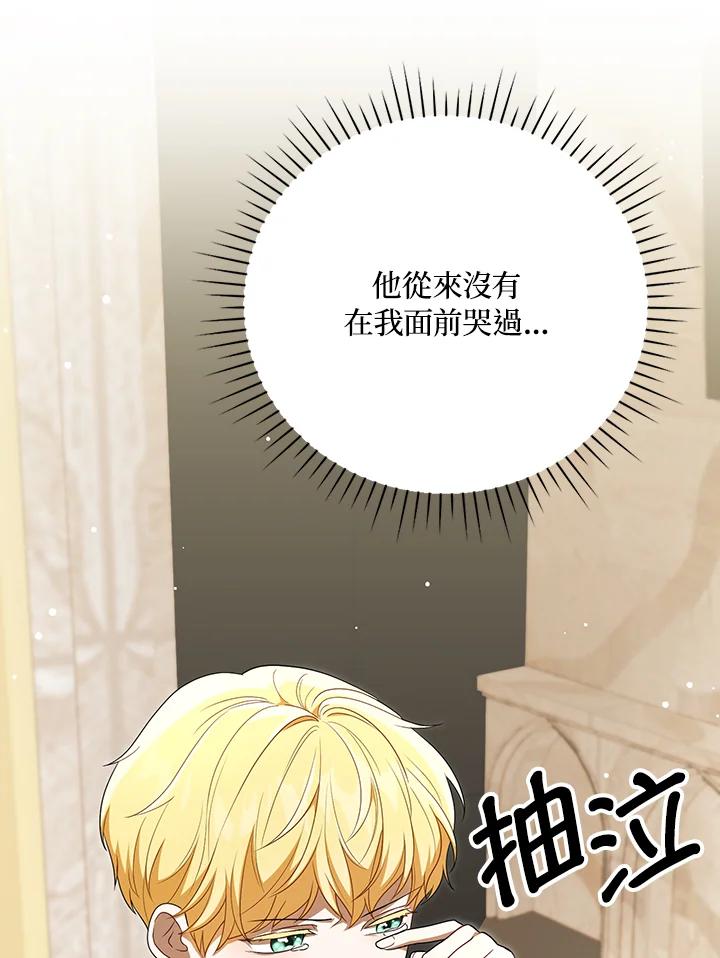 《成为皇帝的专属翻译》第29话 第8页