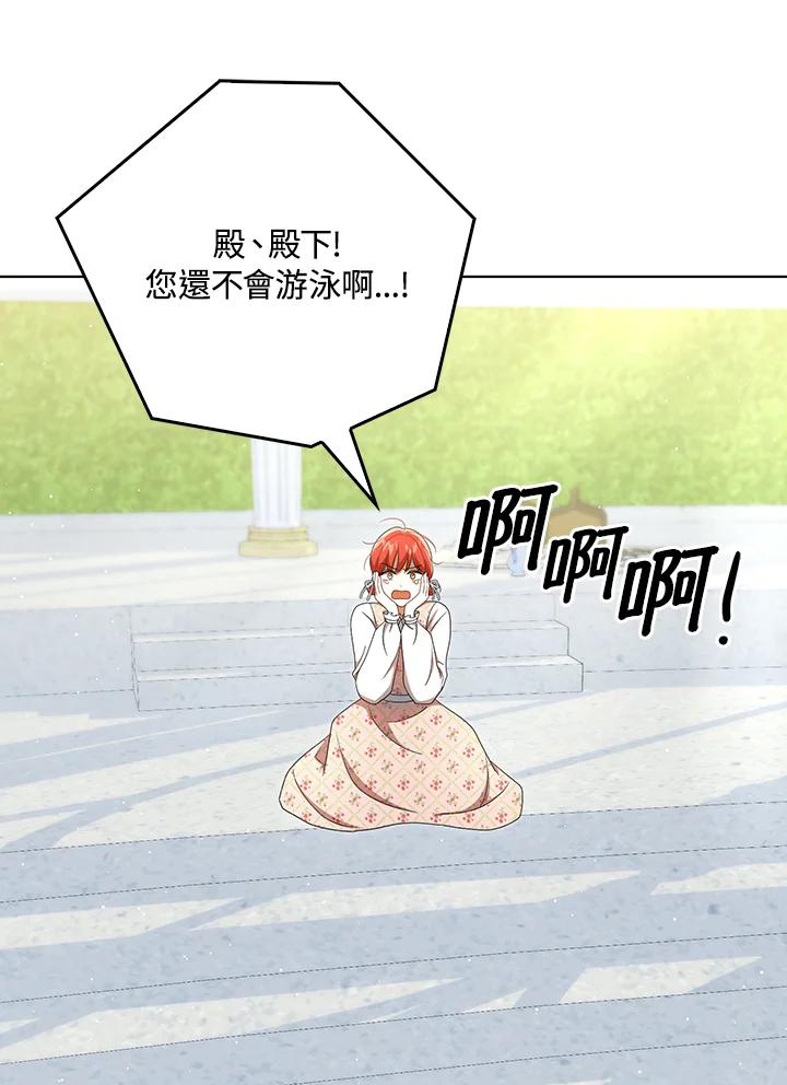 《成为皇帝的专属翻译》第29话 第68页