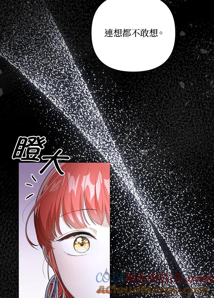 《成为皇帝的专属翻译》第29话 第28页