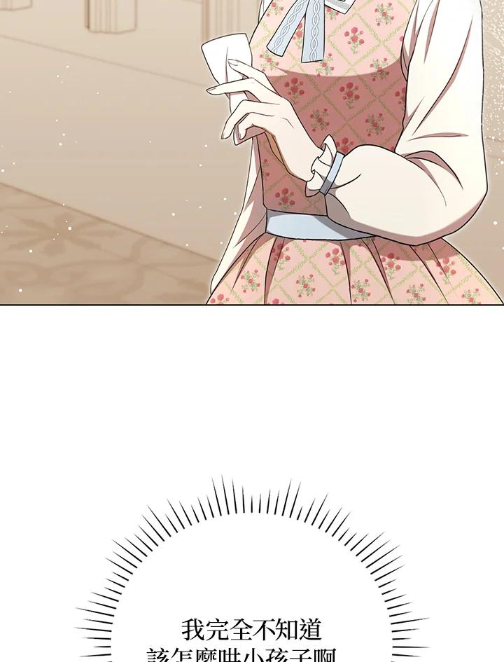 《成为皇帝的专属翻译》第29话 第17页