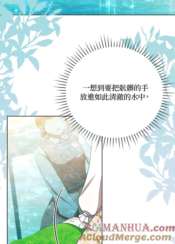 《成为皇帝的专属翻译》第29话 第64页