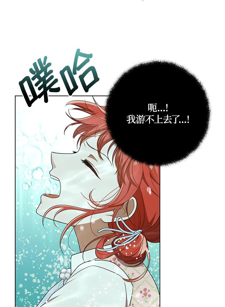 《成为皇帝的专属翻译》第29话 第81页