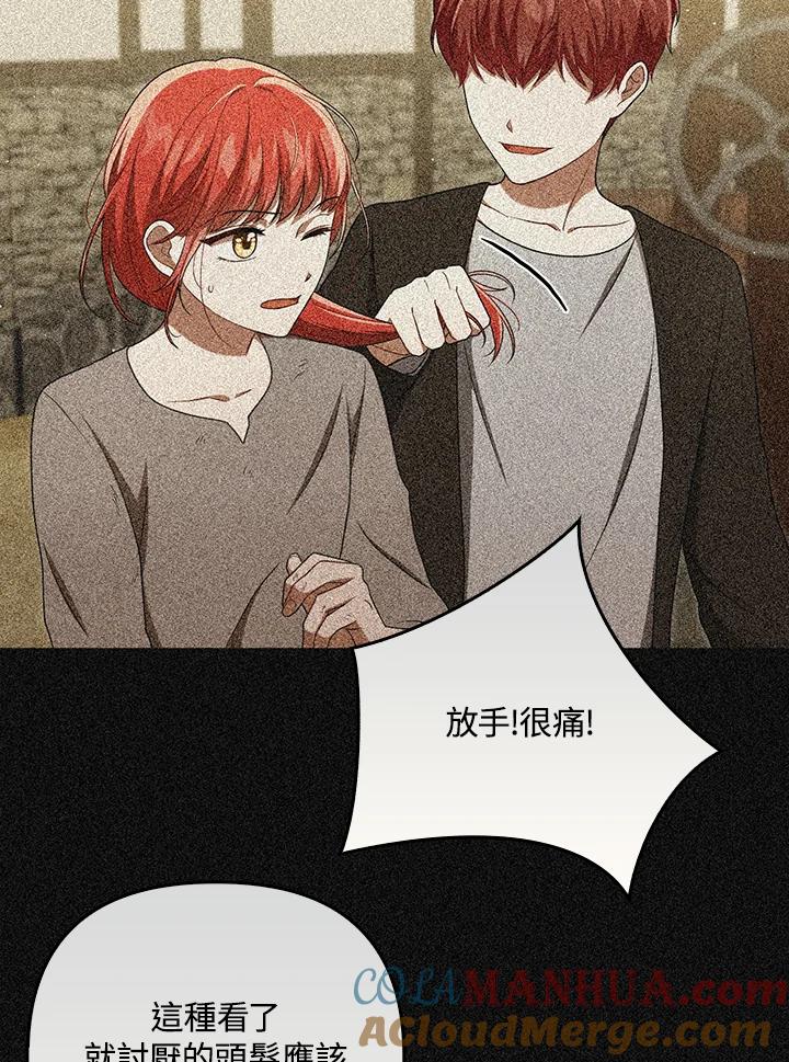 《成为皇帝的专属翻译》第29话 第52页