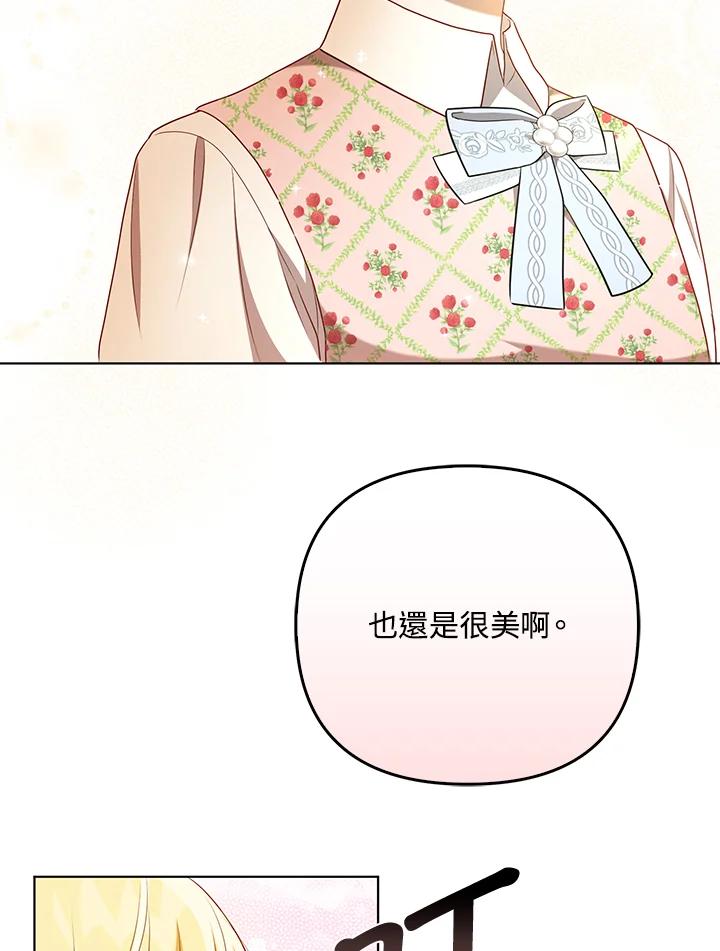 《成为皇帝的专属翻译》第29话 第47页