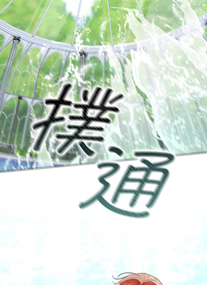 《成为皇帝的专属翻译》第29话 第74页