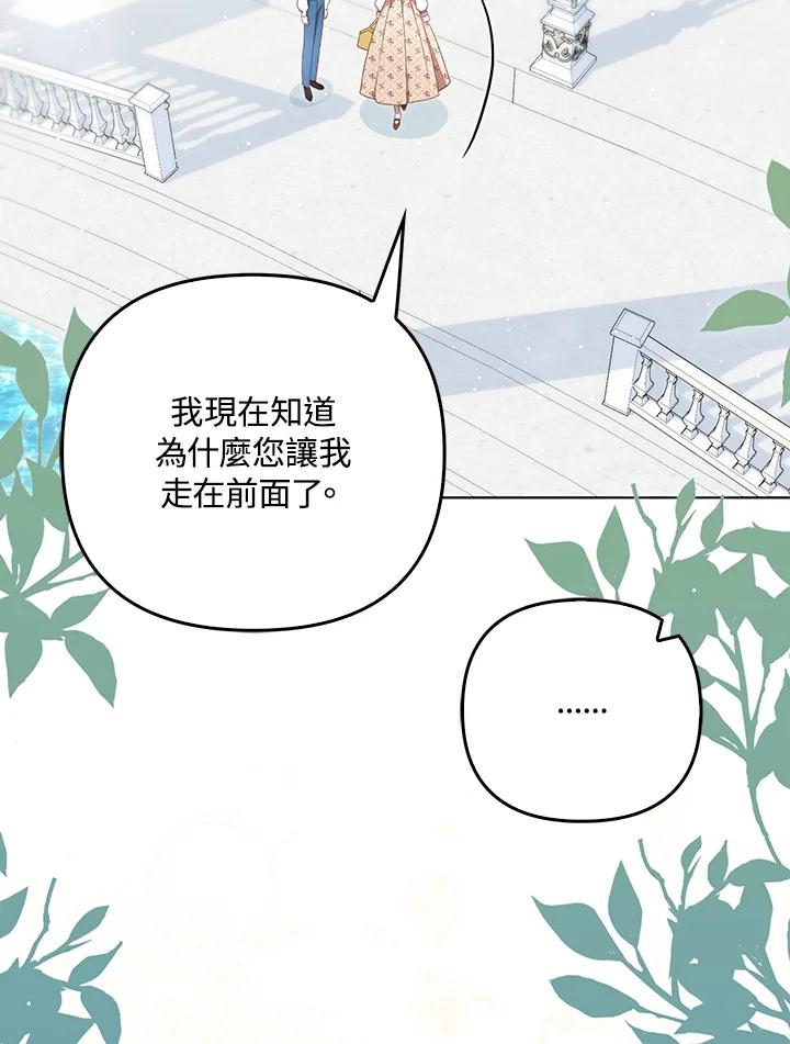 《成为皇帝的专属翻译》第29话 第45页