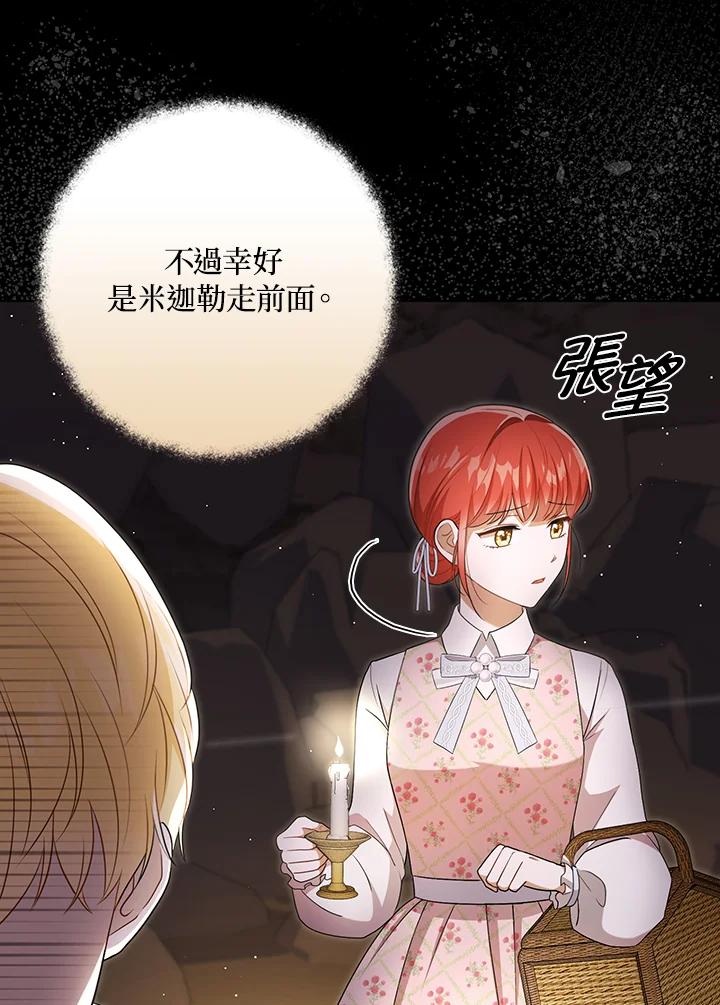 《成为皇帝的专属翻译》第29话 第24页
