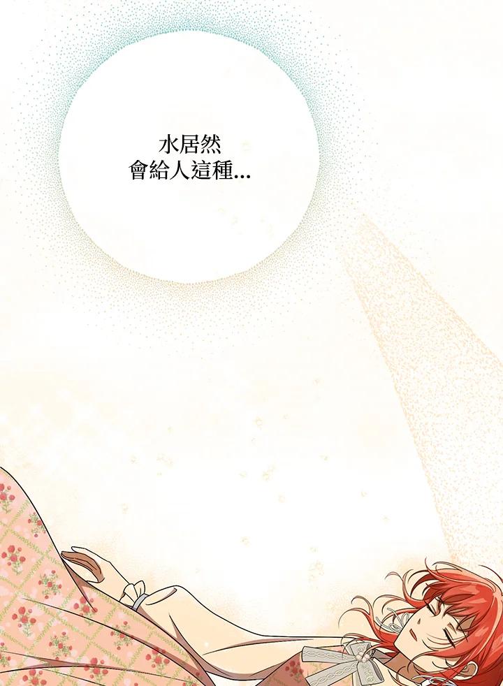 《成为皇帝的专属翻译》第29话 第86页