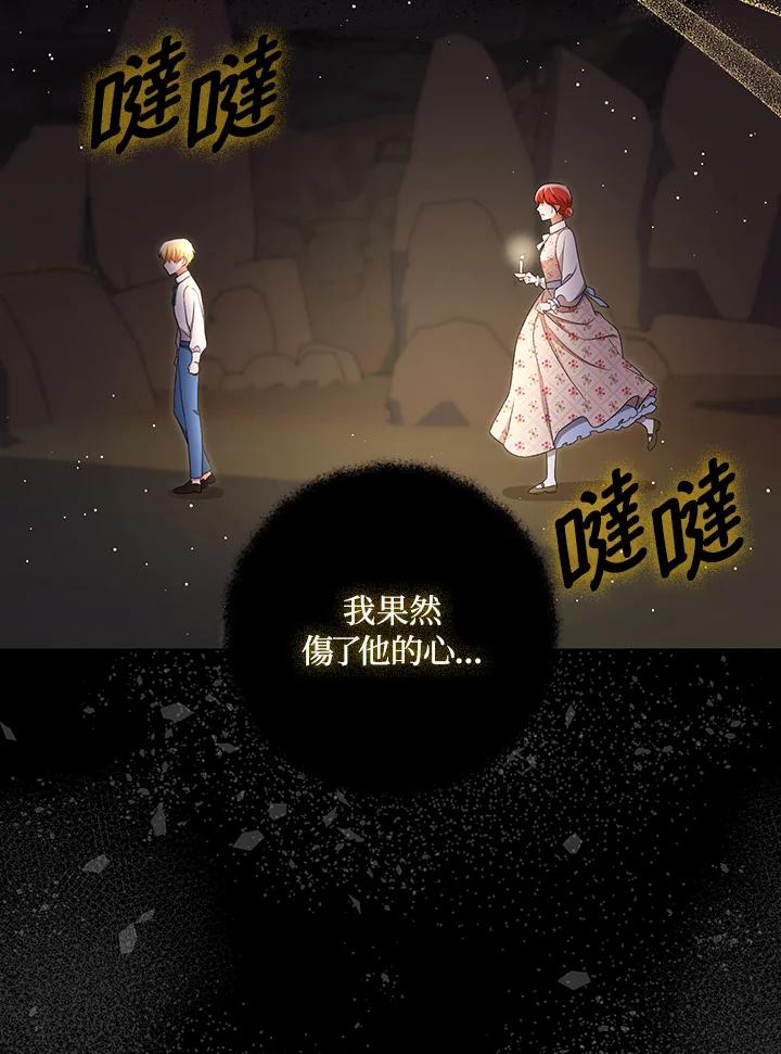 《成为皇帝的专属翻译》第29话 第21页