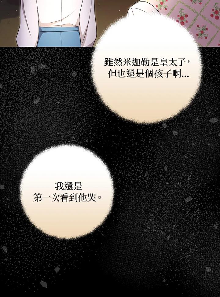 《成为皇帝的专属翻译》第29话 第23页