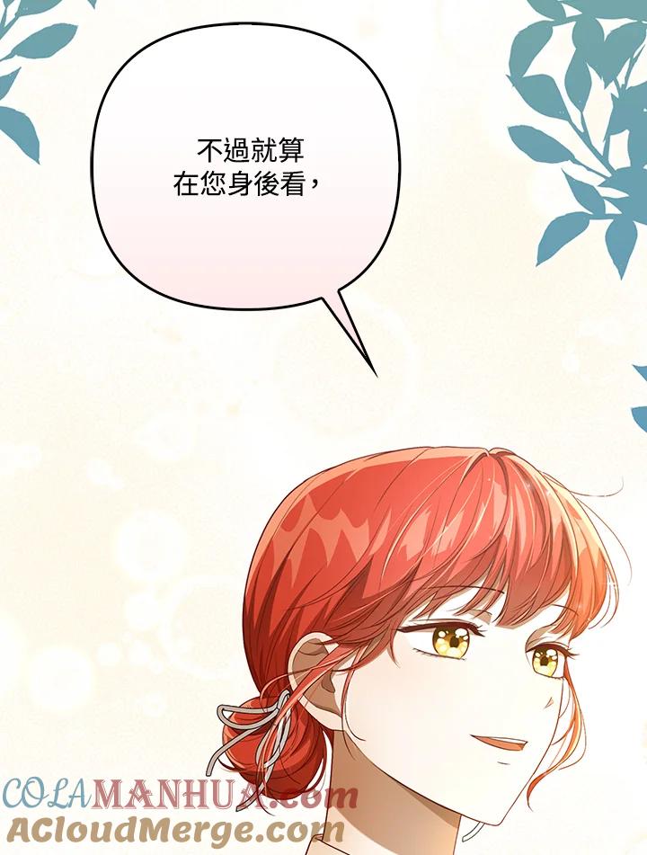 《成为皇帝的专属翻译》第29话 第46页