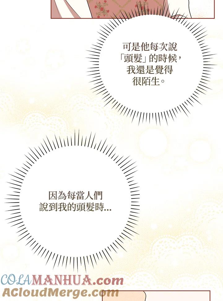 《成为皇帝的专属翻译》第29话 第58页