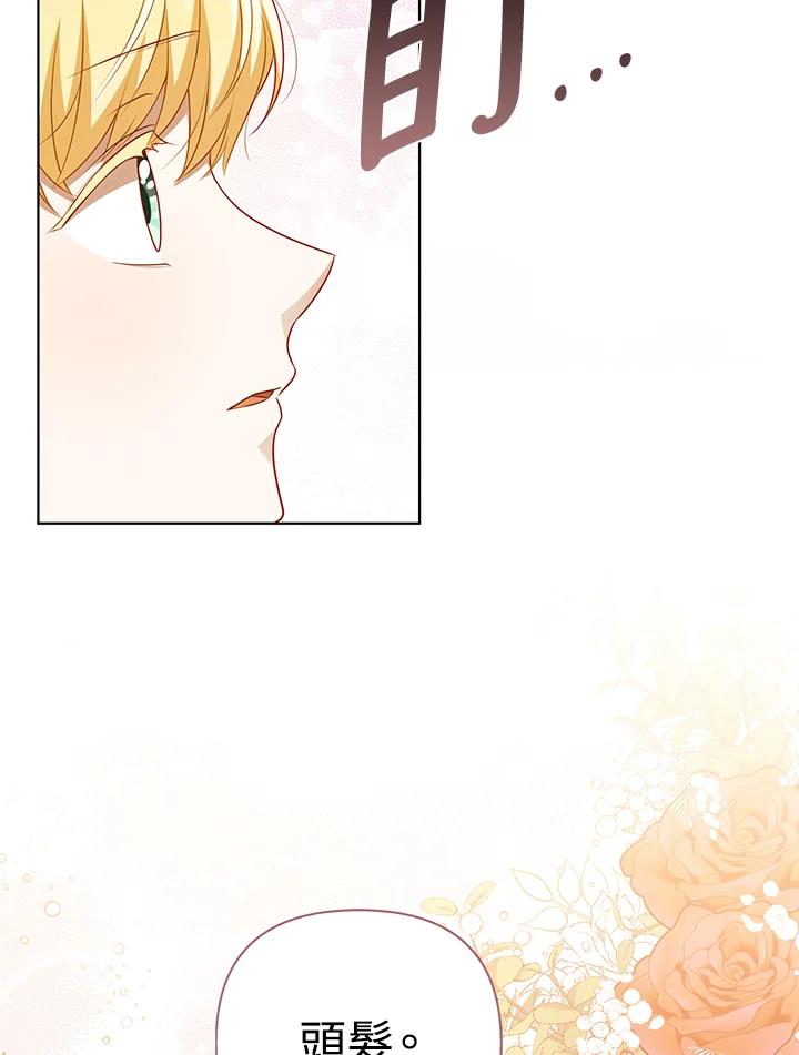 《成为皇帝的专属翻译》第29话 第48页